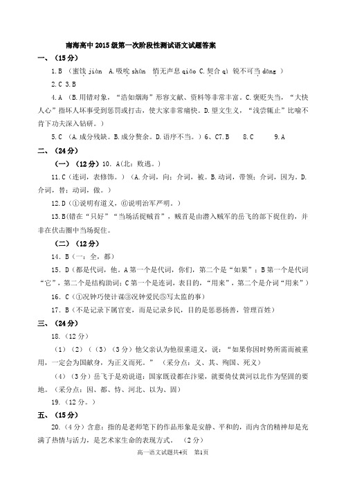 南海高中2015级第一次阶段性测试高一语文试题答案
