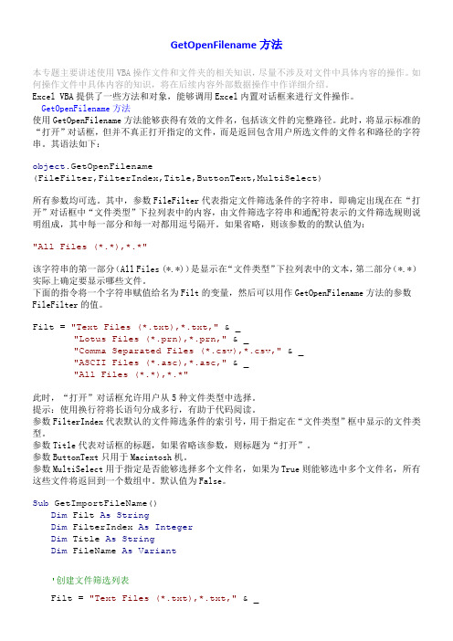 GetOpenFilename方法