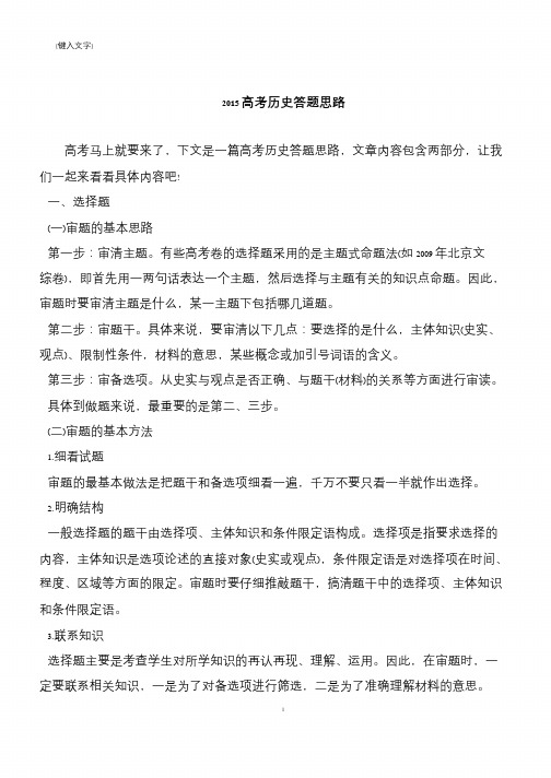 2015高考历史答题思路