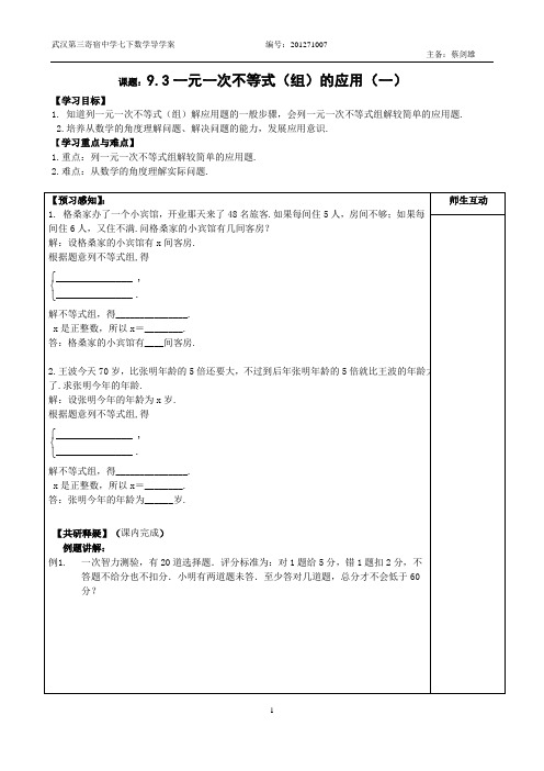 一元一次不等式(组)导学案