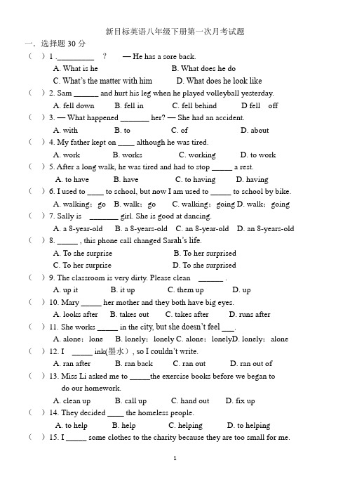 (完整版)新目标英语八年级下第一次月考试题