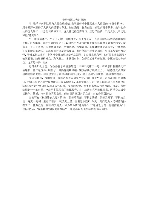 公司喷漆工先进事迹
