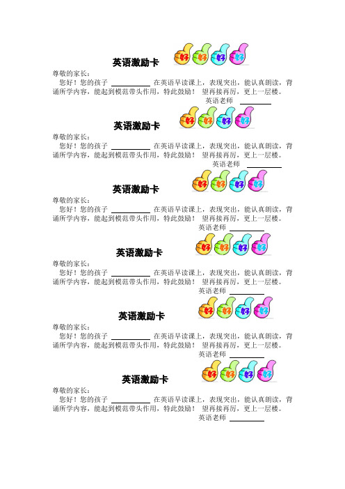 英语激励卡英语