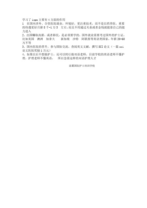 学习了ISPN主要有4方面的作用