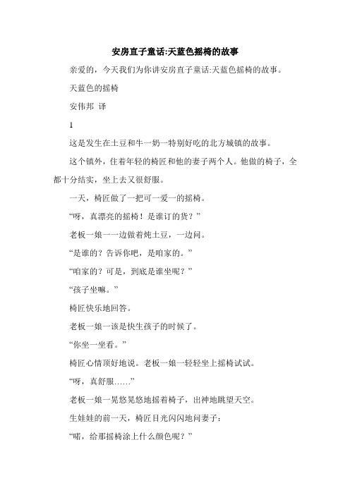 安房直子童话-天蓝色摇椅的故事