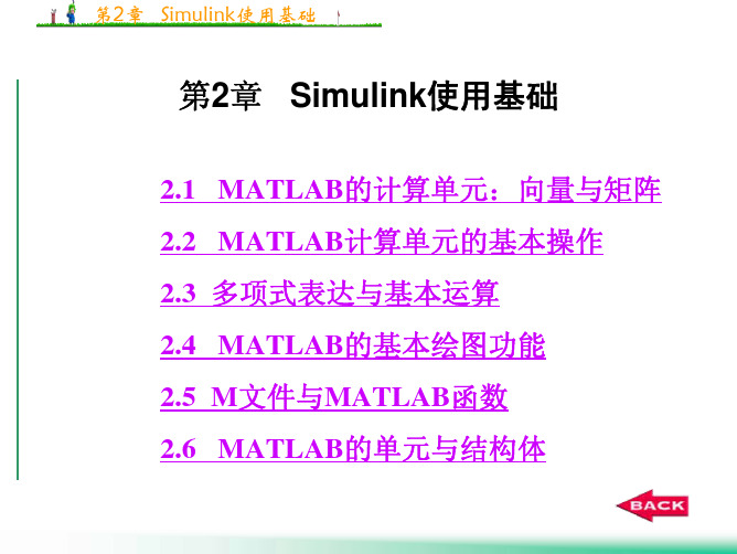 第2章 Simulink使用基础