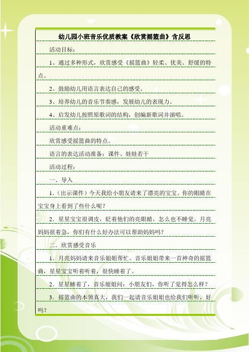 幼儿园小班音乐优质教案《欣赏摇篮曲》含反思.doc