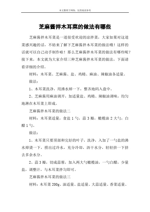 芝麻酱拌木耳菜的做法有哪些