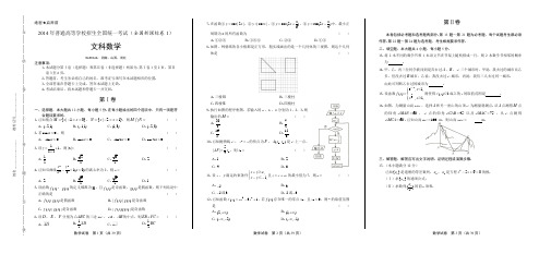 2014年高考文科数学全国卷1(含详细答案)