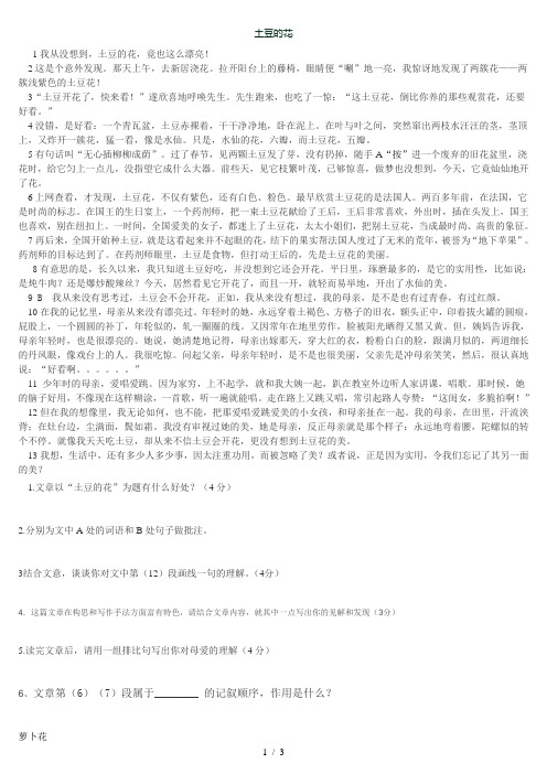 土豆的花阅读及答案