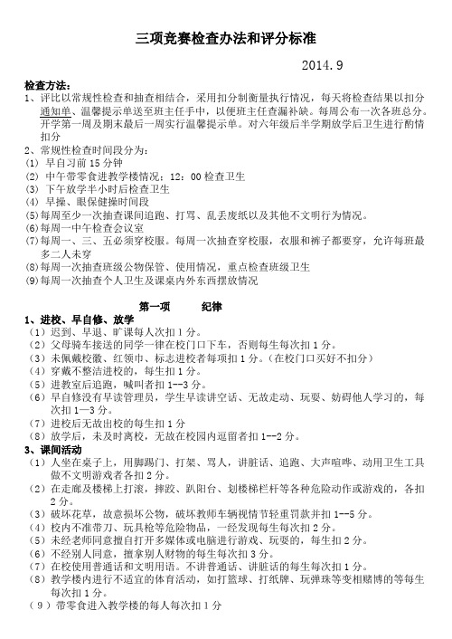 2014小学三项竞赛