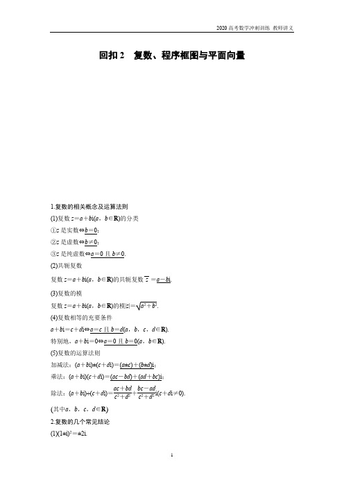 2020高考数学冲刺 回归教材3 三角函数、三角恒等变换与解三角形(教师讲义)