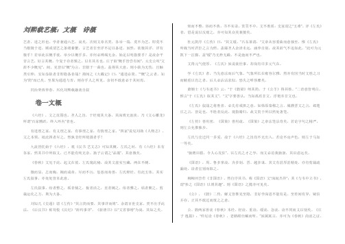 刘熙载艺概文概
