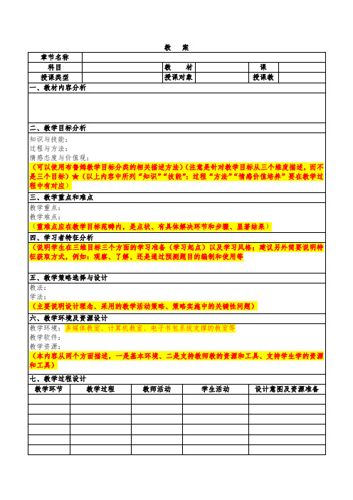 2020年教学能力大赛教学设计案格式参考