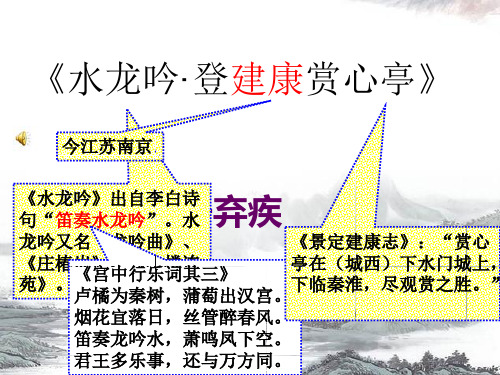 水龙吟优质课一等奖