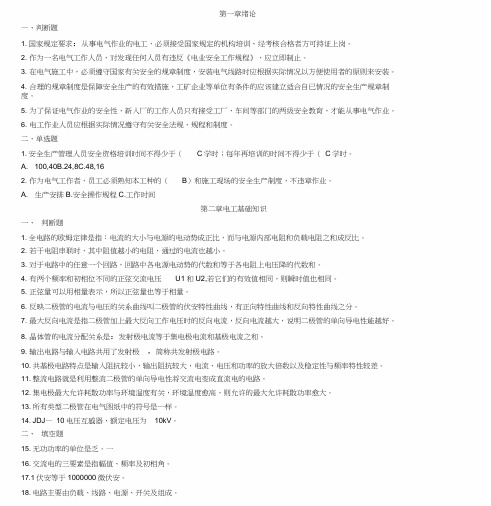 2019电工证考试题库