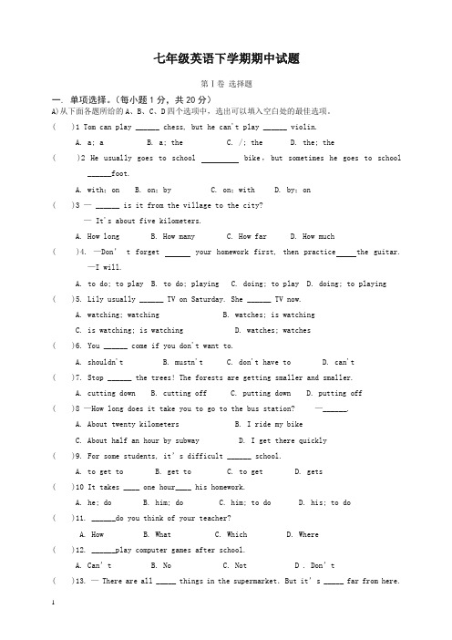 【精品】贵州省都匀市七年级英语下学期期中试题人教新目标版