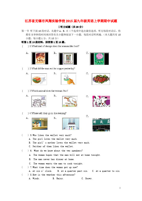 江苏省无锡市凤翔实验学校2015届九年级英语上学期期中试题 牛津版