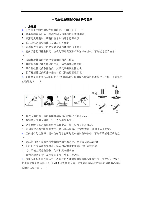 中考生物适应性试卷含参考答案