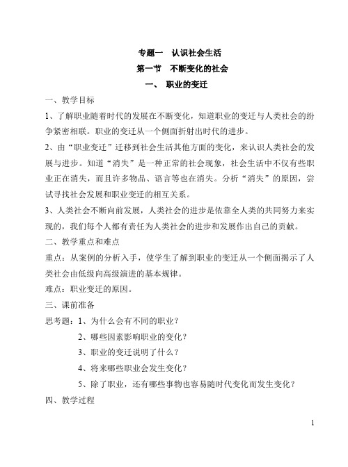 1-1-1职业的变迁