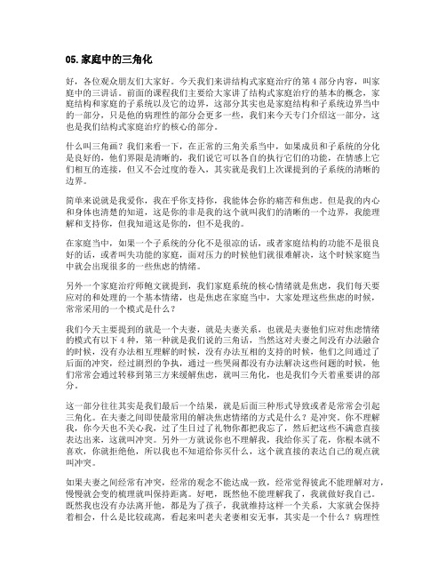 心理咨询之家庭中的三角化