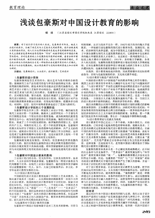 浅谈包豪斯对中国设计教育的影响