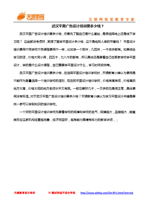 武汉平面广告设计培训要多少钱？