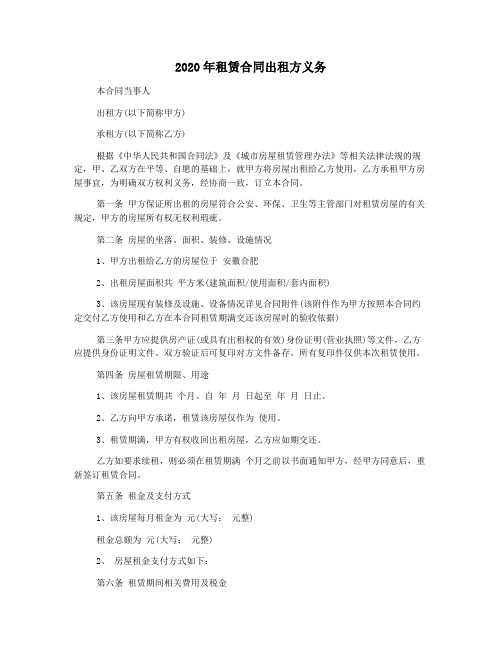 2020年租赁合同出租方义务