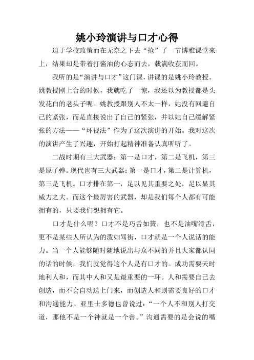 姚小玲演讲与口才心得