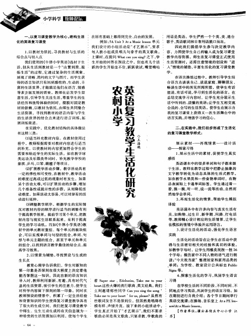 农村小学英语复习教学生活化研究
