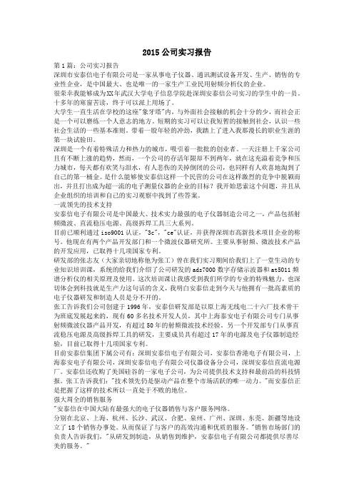 2015公司实习报告
