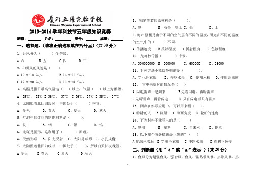 知识竞赛(五年级)