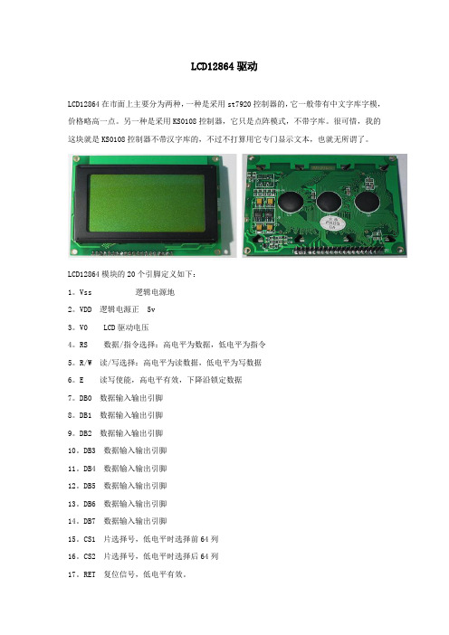 LCD12864的驱动