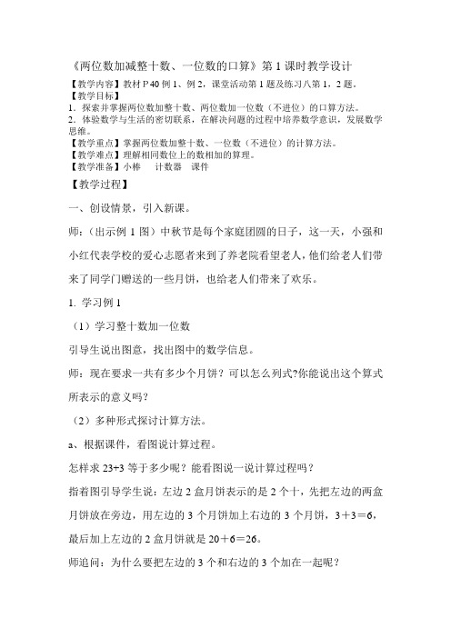 两位数加减整十数优秀教案