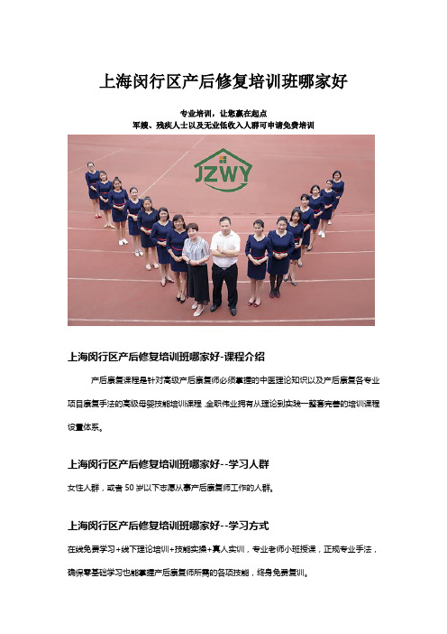 上海闵行区产后修复培训班哪家好