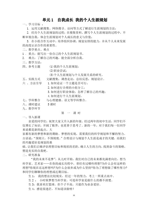 九年级综合实践自我成长我的个人生涯规划