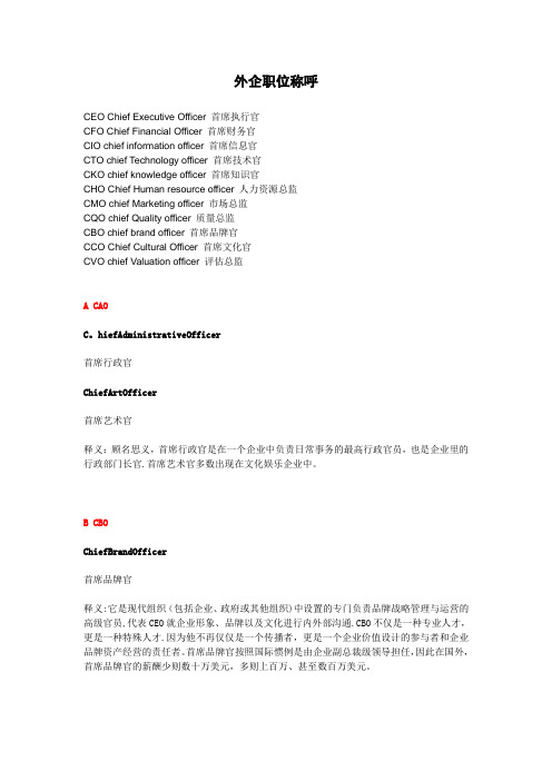 外企职位称呼