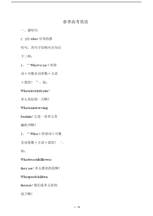 山东春季高中高考英语精华总结计划.docx