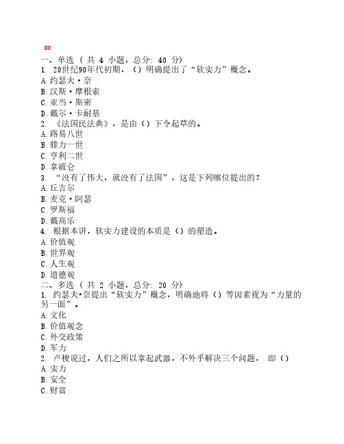 大国崛起中的软实力建设(答案)
