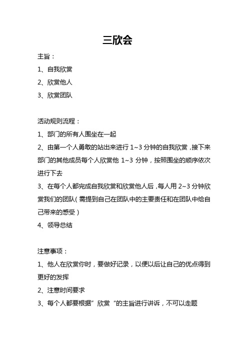 三欣会