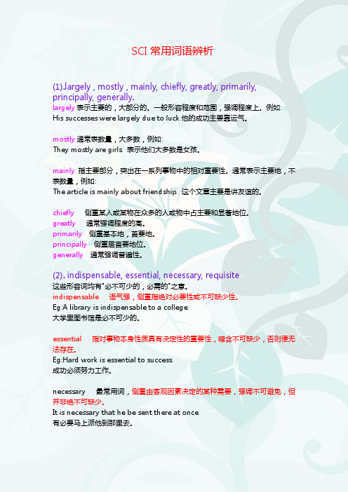 SCI常用词语辨析
