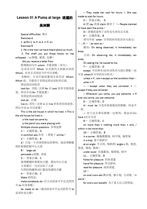 新概念英语第三册课后习题答案详解
