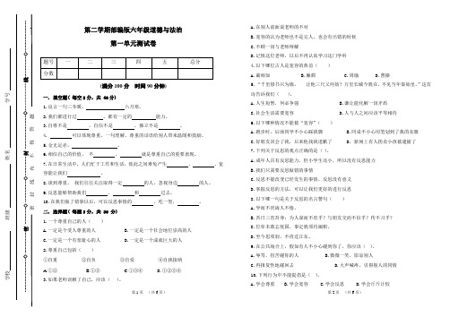 部编版小学六年级下册道德与法治第一单元测试卷(标准卷可打印带答案)