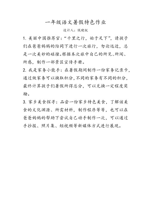 一年级语文暑假特色作业
