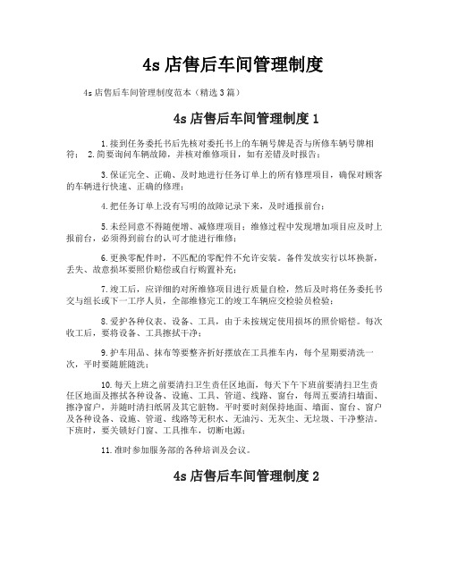 4s店售后车间管理制度