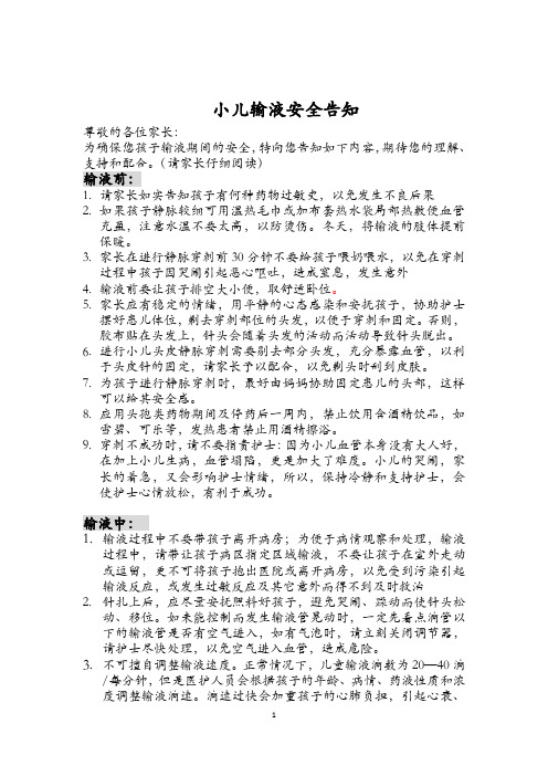儿童静脉输液安全知识