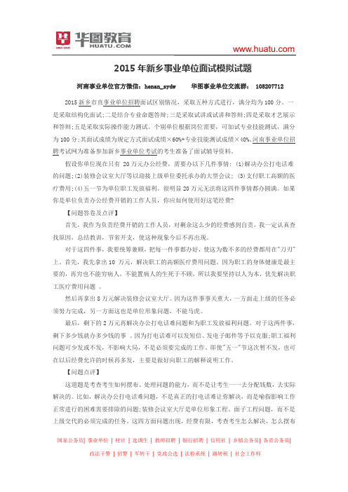 2015年新乡事业单位面试模拟试题