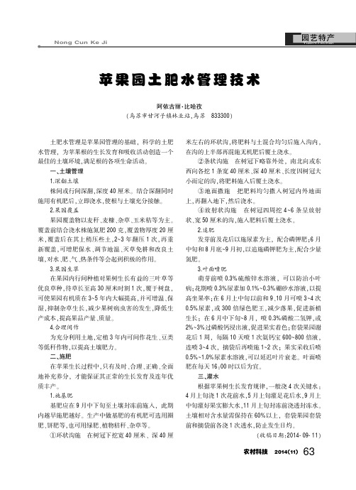 苹果园土肥水管理技术
