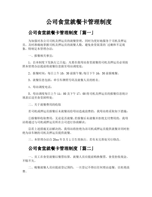 公司食堂就餐卡管理制度