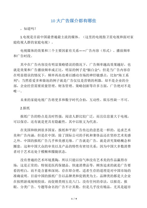 10大广告媒介都有哪些